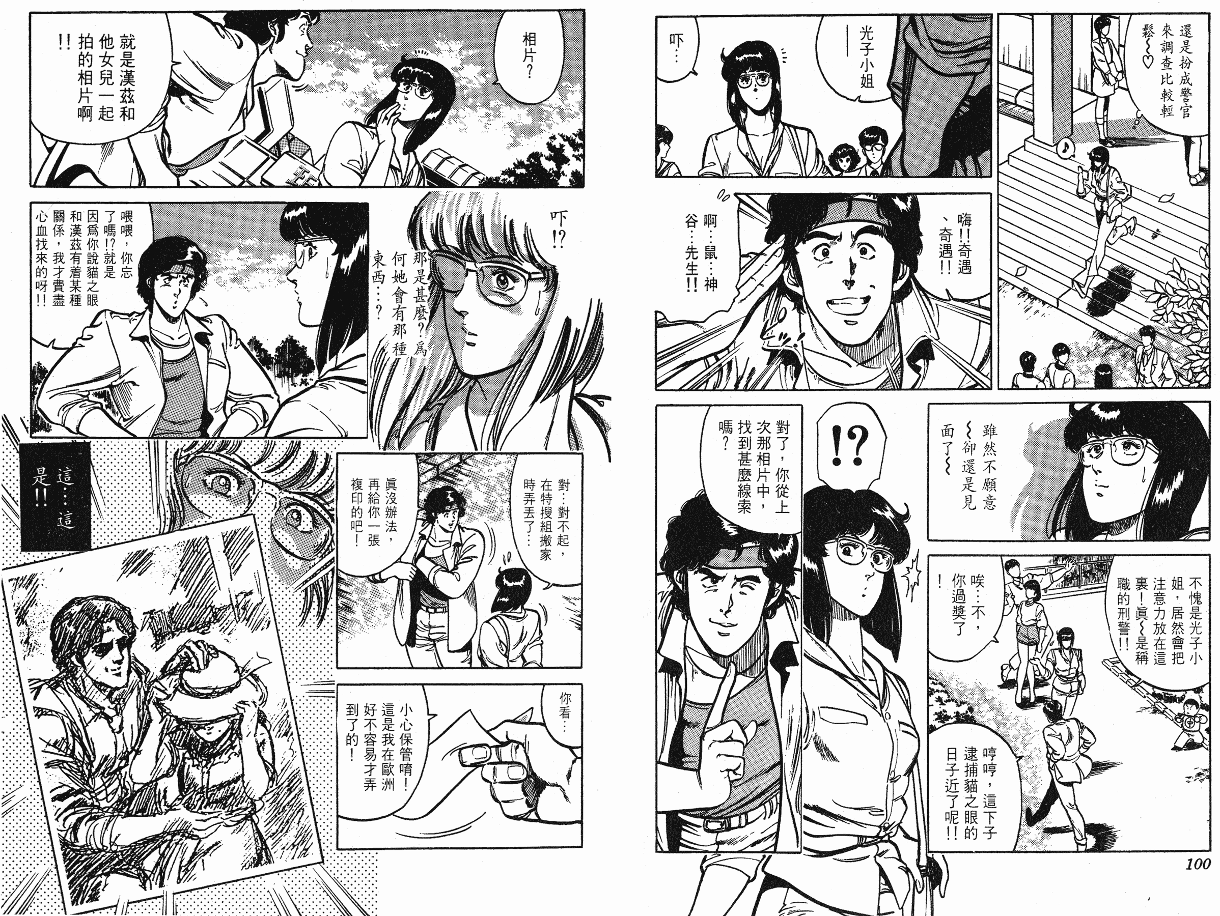 [貓之眼CAT'S.EYE][北條司][玉皇朝][C.C]Vol.1650